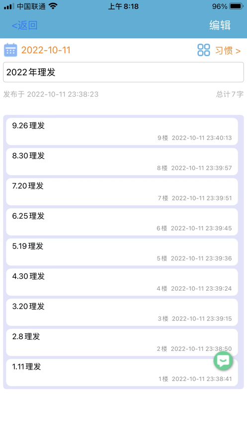 碎碎记