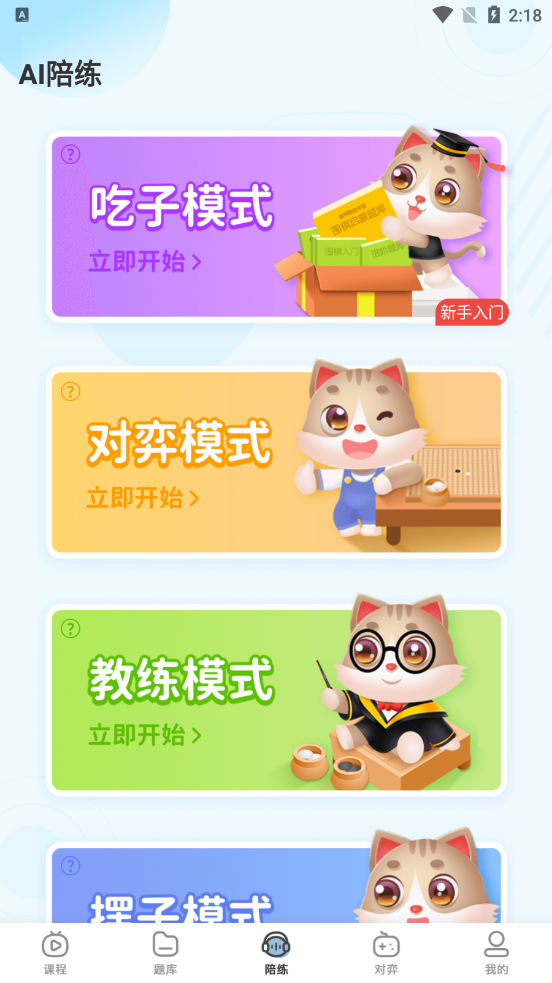 猫咪围棋