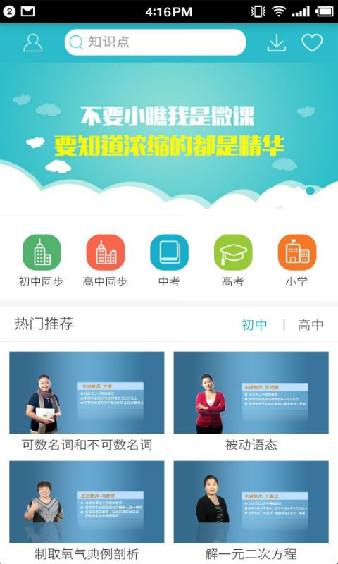 德智高中英语