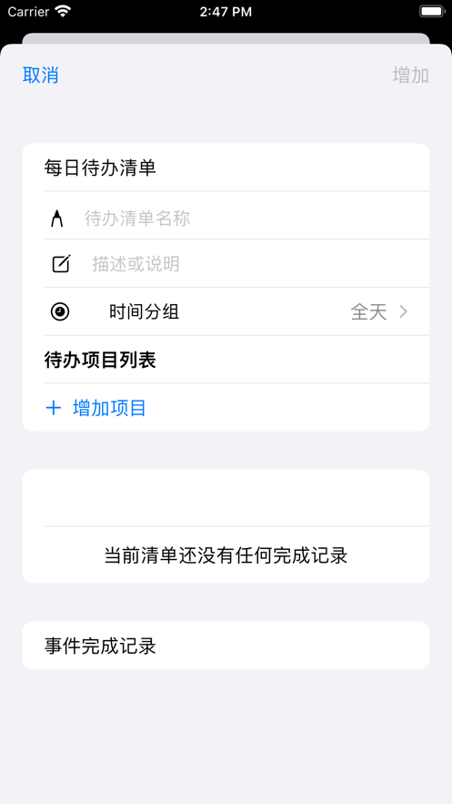 每日待办清单
