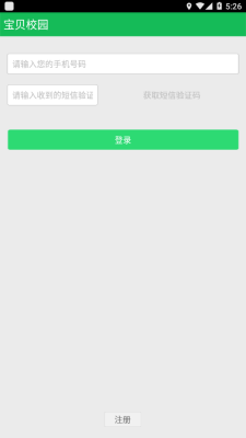 宝贝校园