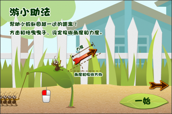 蚂蚁英雄