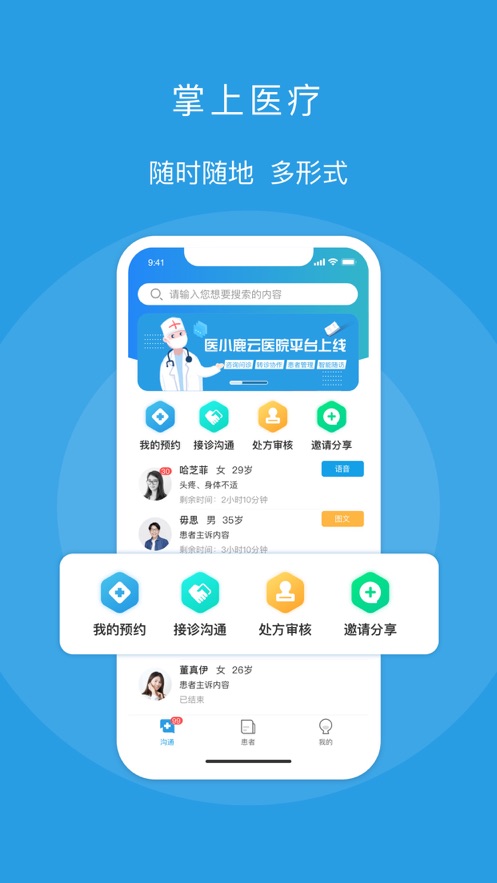 鹿鹿通健康