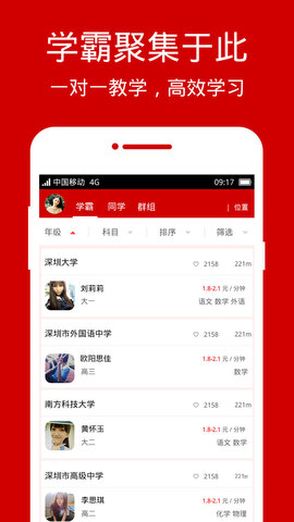 学霸说