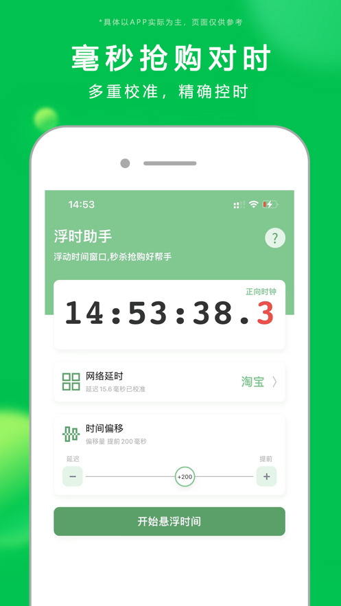 浮时助手