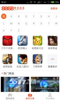 8868手游交易