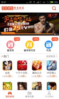 8868手游交易