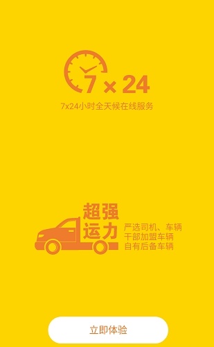 集好运司机