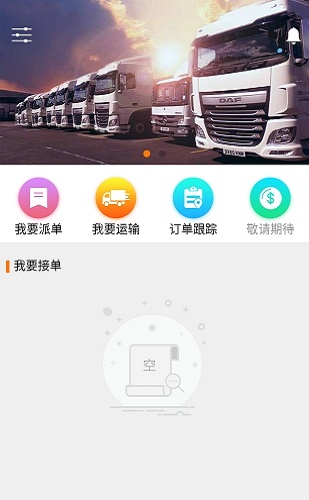 集好运司机