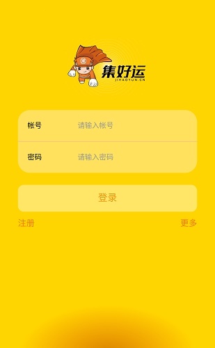 集好运司机