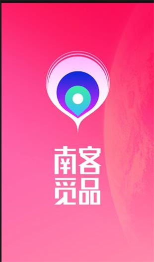 南客觅品