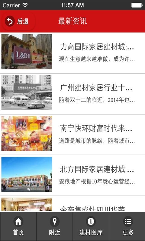 家居建材门户