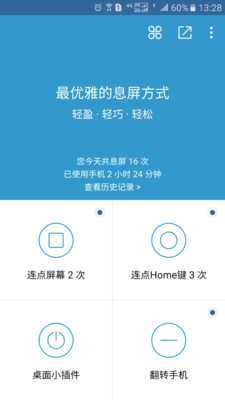 轻息屏