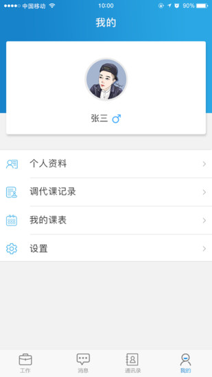 智能排课