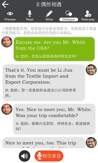 全能英语复读机