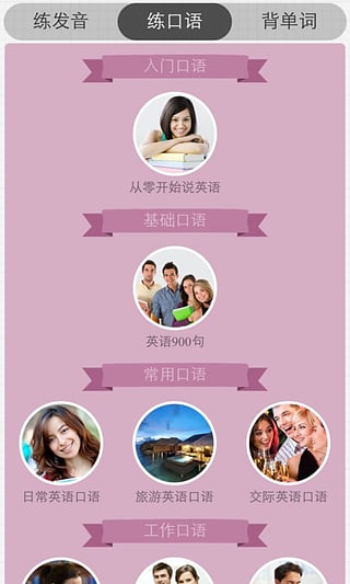 全能英语复读机