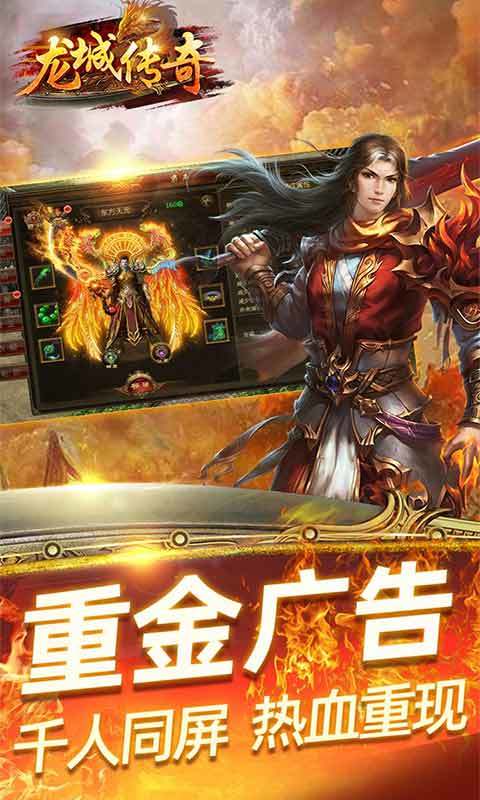 傲视龙城传奇
