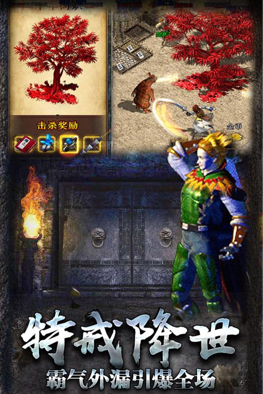 热血传说之复古传奇