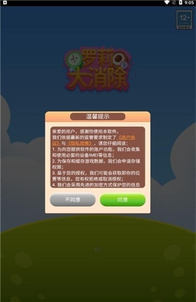 萝莉大消除