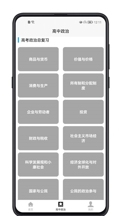 高中政治教程