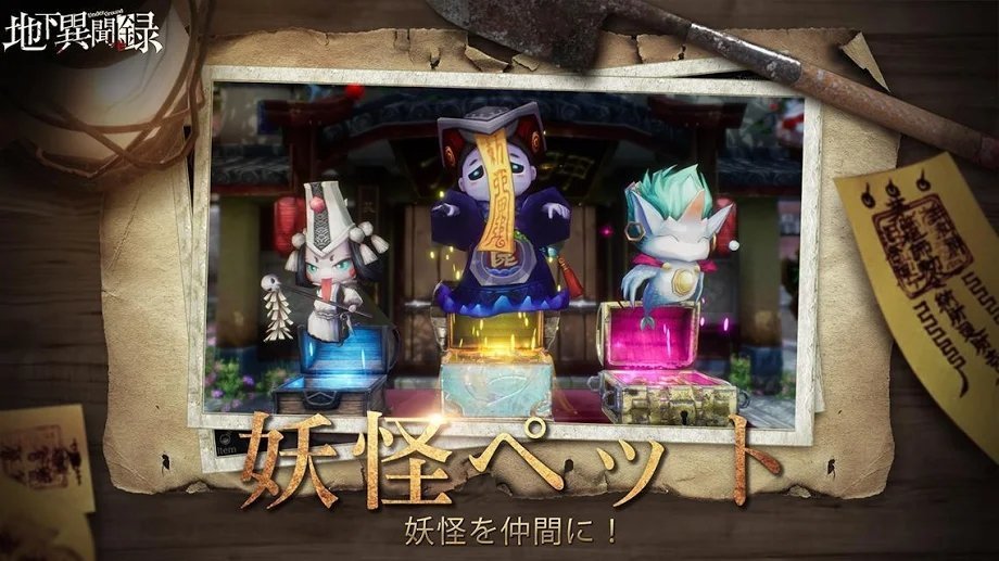 地下异闻录