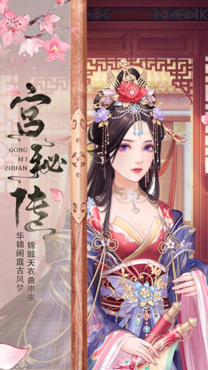 宫秘传幻境公主