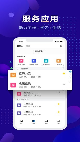 智慧建工职院