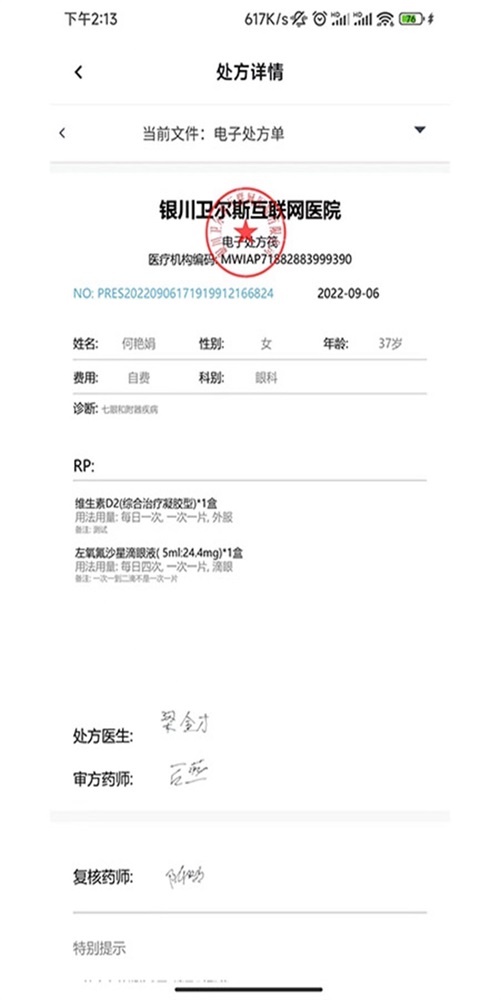 妙问诊医生端