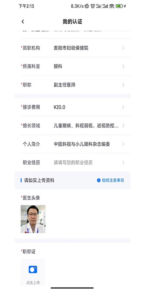 妙问诊医生端