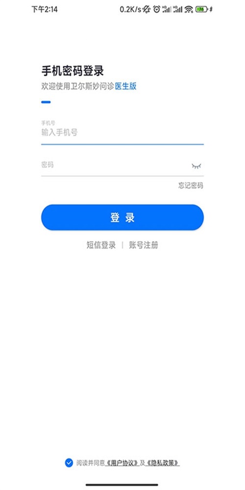 妙问诊医生端