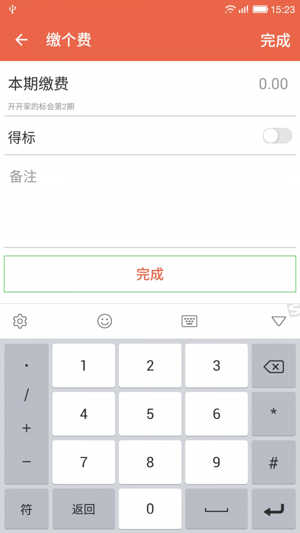 会仔记账