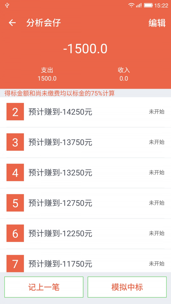 会仔记账