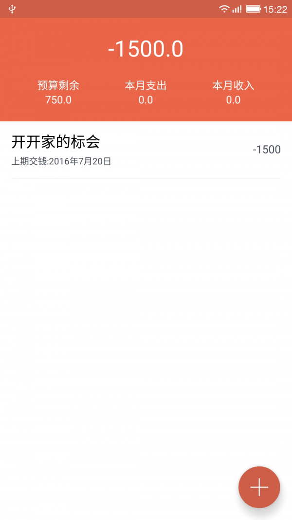 会仔记账