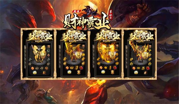 魔魂财神霸业