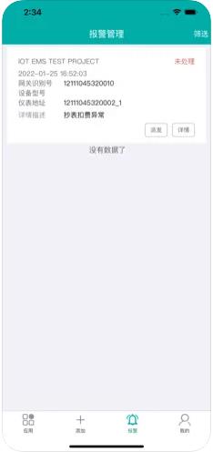 能源物联