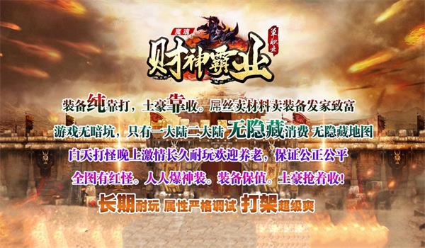 魔魂财神霸业