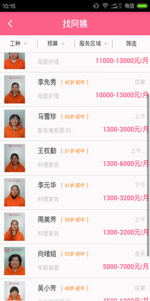 安丽文家政