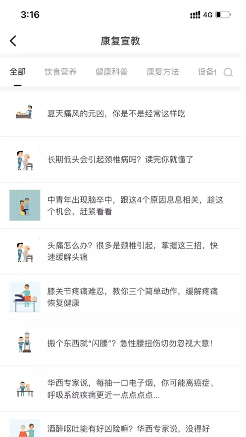 康复行医疗