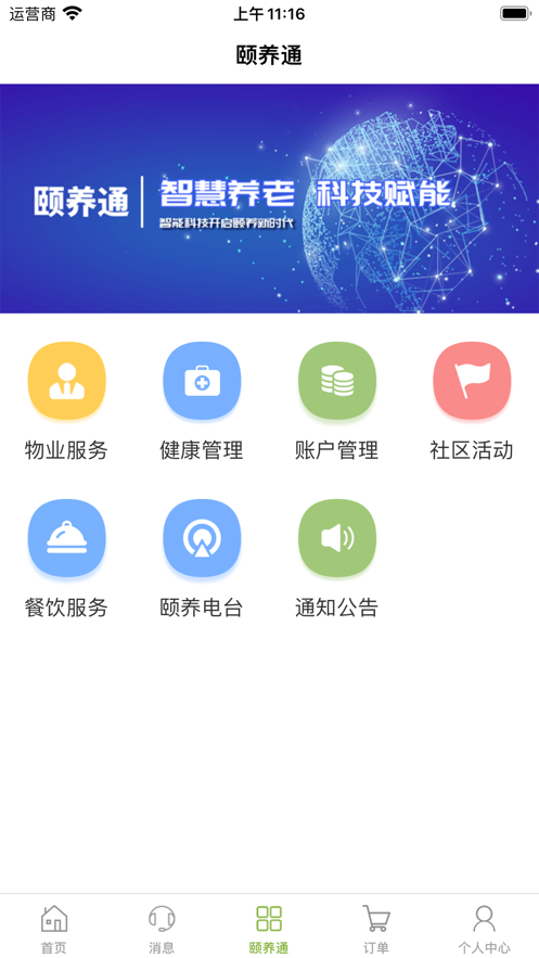 颐和苑颐乐通