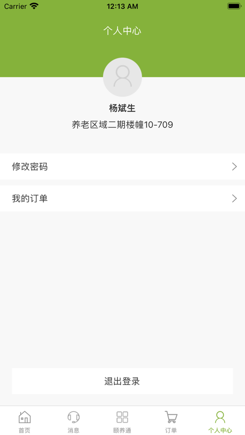 颐和苑颐乐通