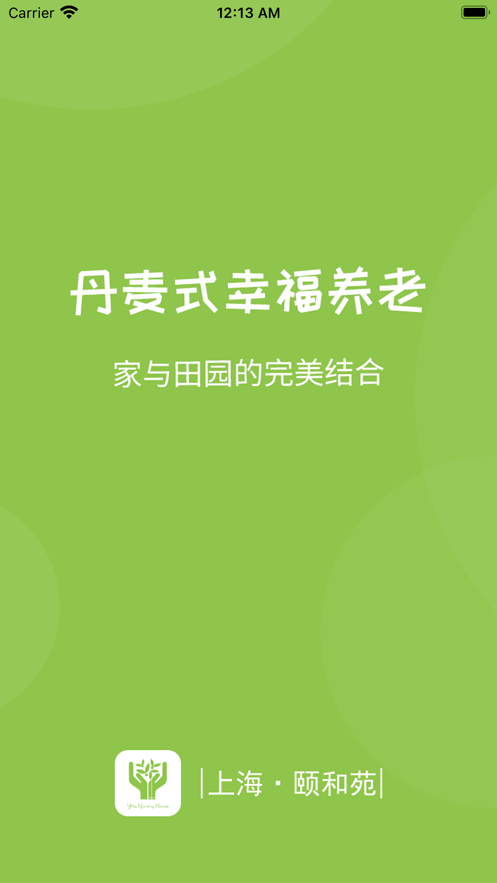 颐和苑颐乐通