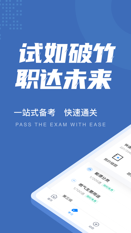 燃气供应服务员考试聚题库