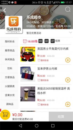 乐成易购