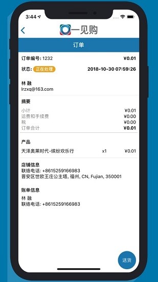 一见购商户