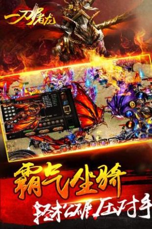 一刀屠龙高爆版