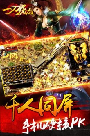 一刀屠龙高爆版