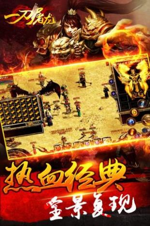 一刀屠龙高爆版