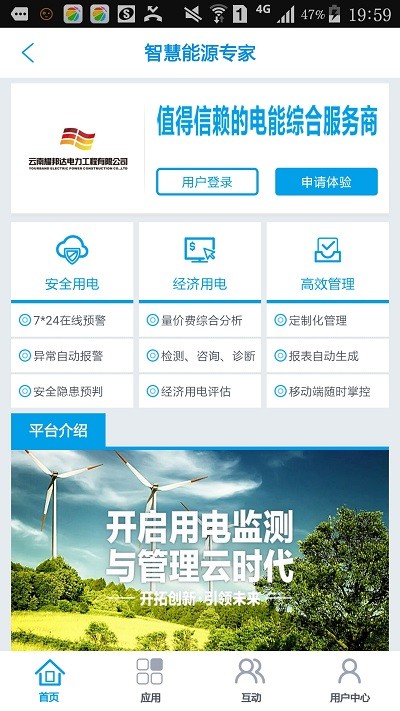 智慧能源专家