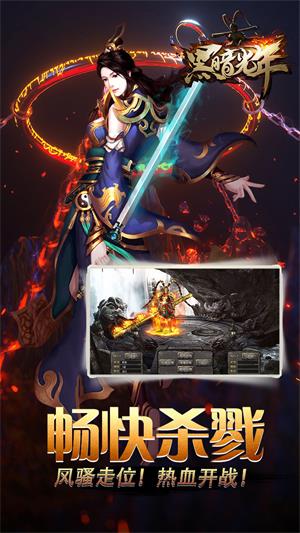 黑暗光年极速版