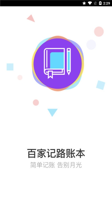 百家记路账本